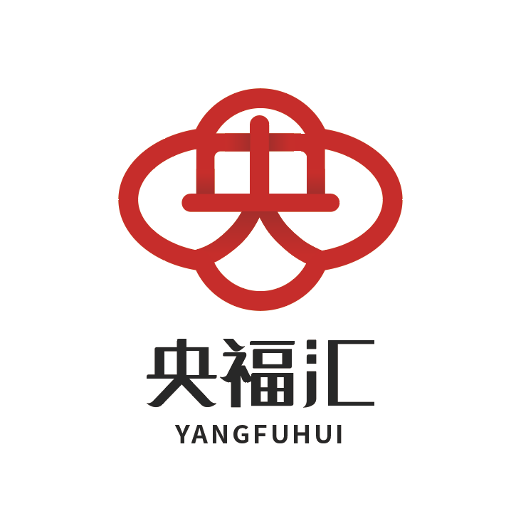 央福汇